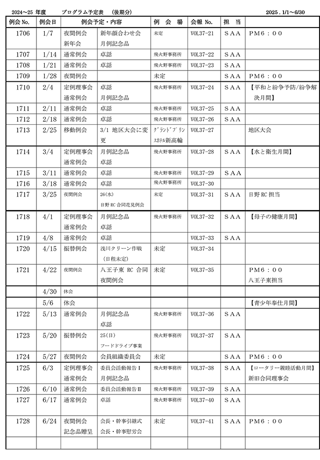 2024-2025年度　プログラム予定表（後期分）