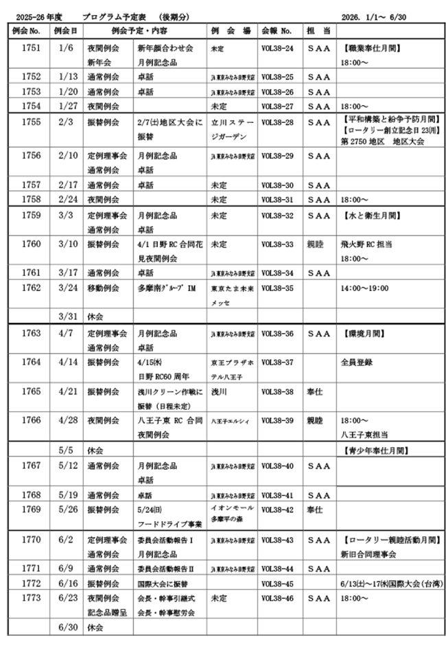 2025-2026年度　プログラム予定表（後期分）